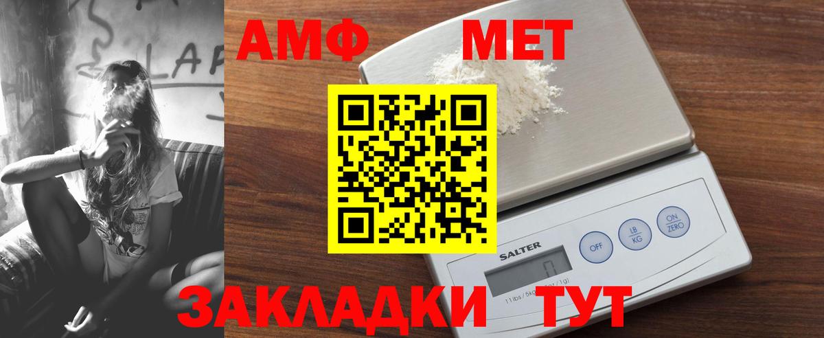 АМФ 98%  Вход с VPN  Вологда 