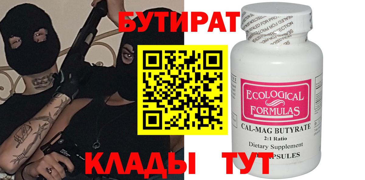 БУТИРАТ Butirat  Вход с VPN  Вологда 