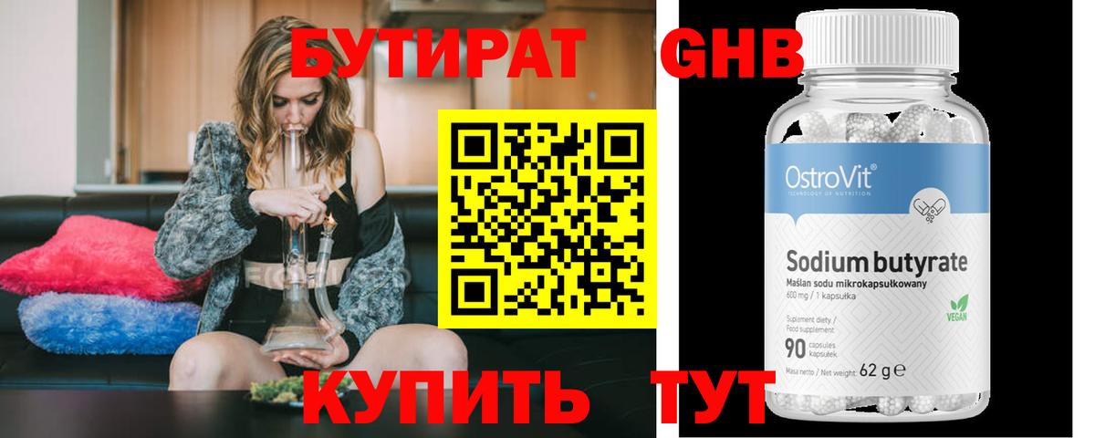 Бутират жидкий экстази Вологда