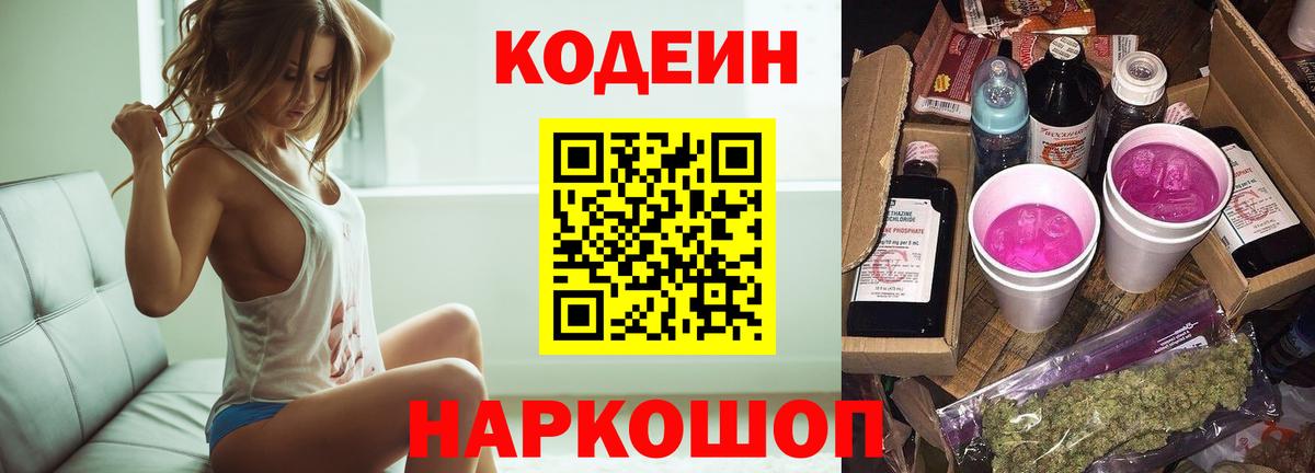 Кодеиновый сироп Lean напиток Lean (лин) Вологда