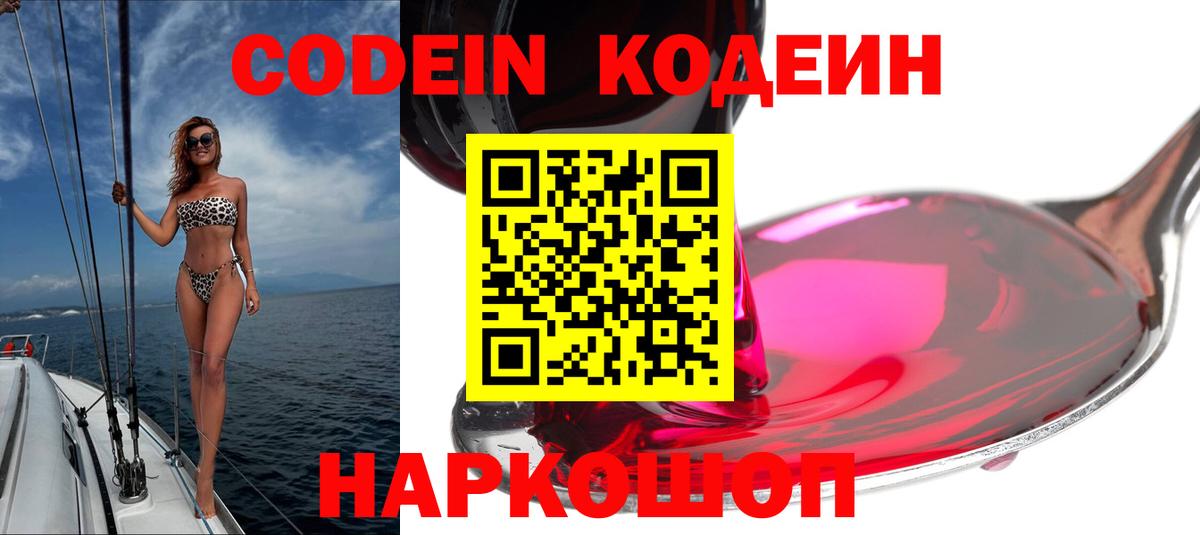 Codein Purple Drank  Вход с VPN  Вологда 