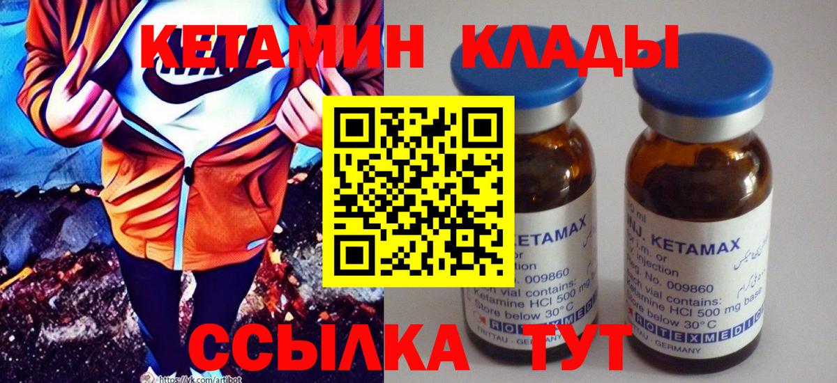 Кетамин VHQ  Вход с VPN  Вологда 