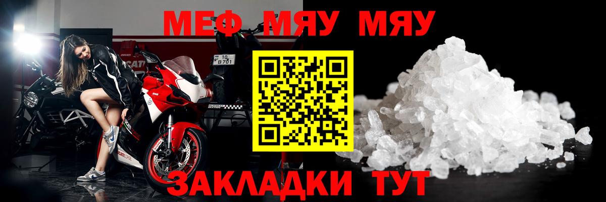 МЕФ кристаллы Вологда