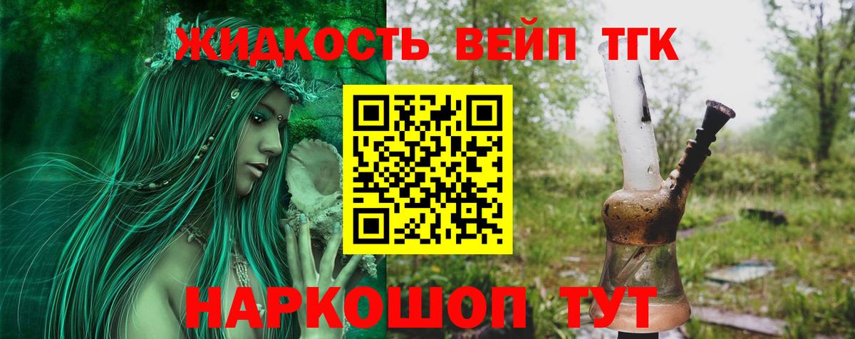 ТГК вейп  Дистиллят ТГК вейп  Вологда  Вход с VPN 